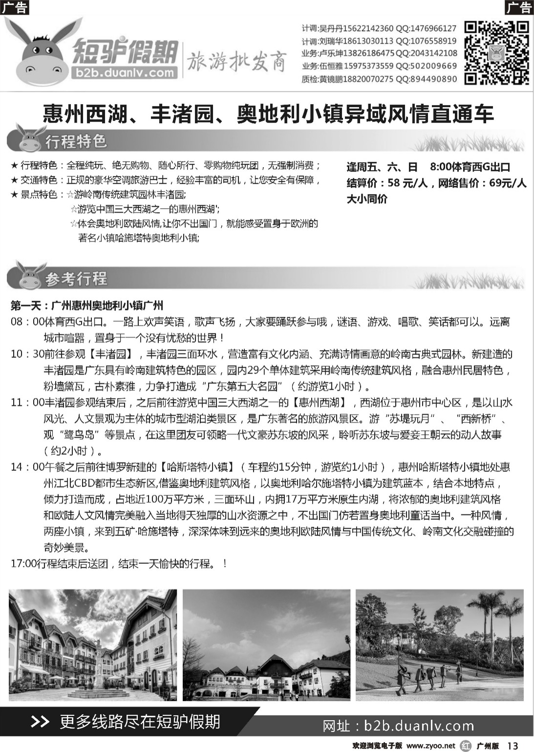 r013 短驴假期--【一站式旅游批发商】4