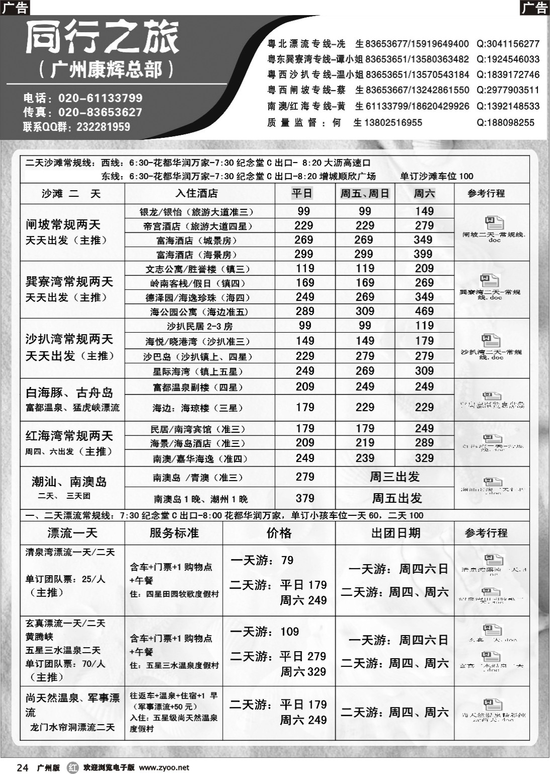 r024 【省内】康辉总部省内同行杂志-6月最新1