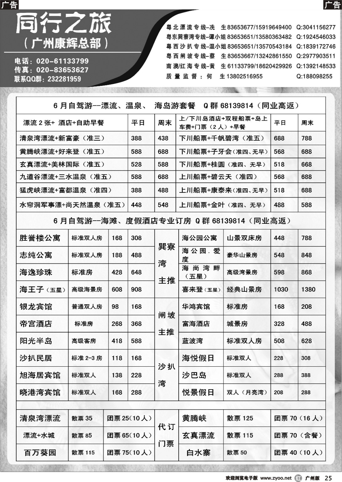 r025 【省内】康辉总部省内同行杂志-6月最新2