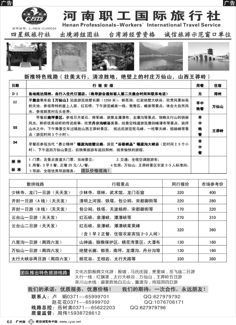 b068 河南职工国旅 河南地接｛08703｝