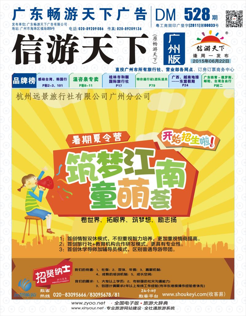 彩b封面 杭州远景旅行社