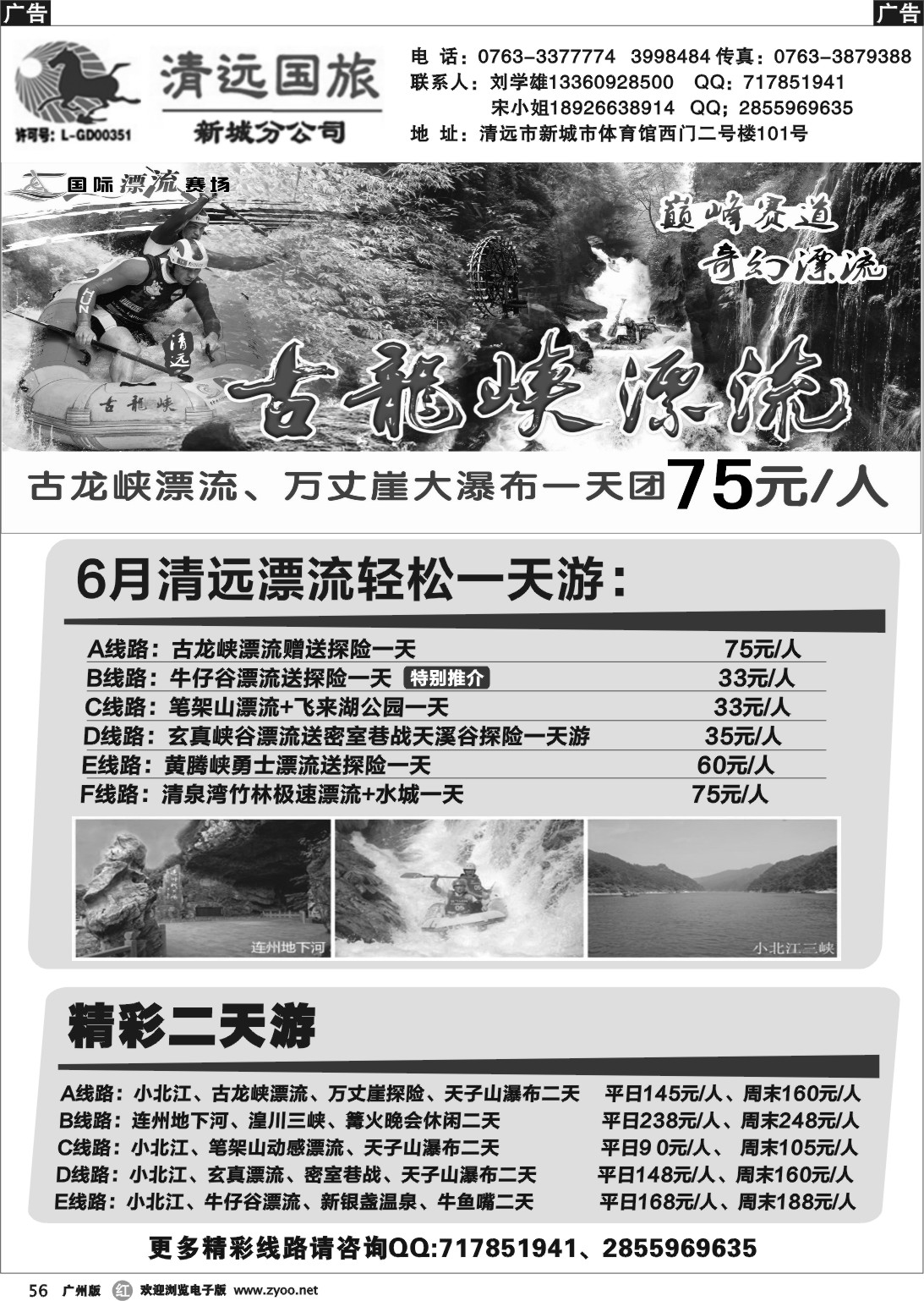 r056 清远国旅新城分公司（刘学雄）