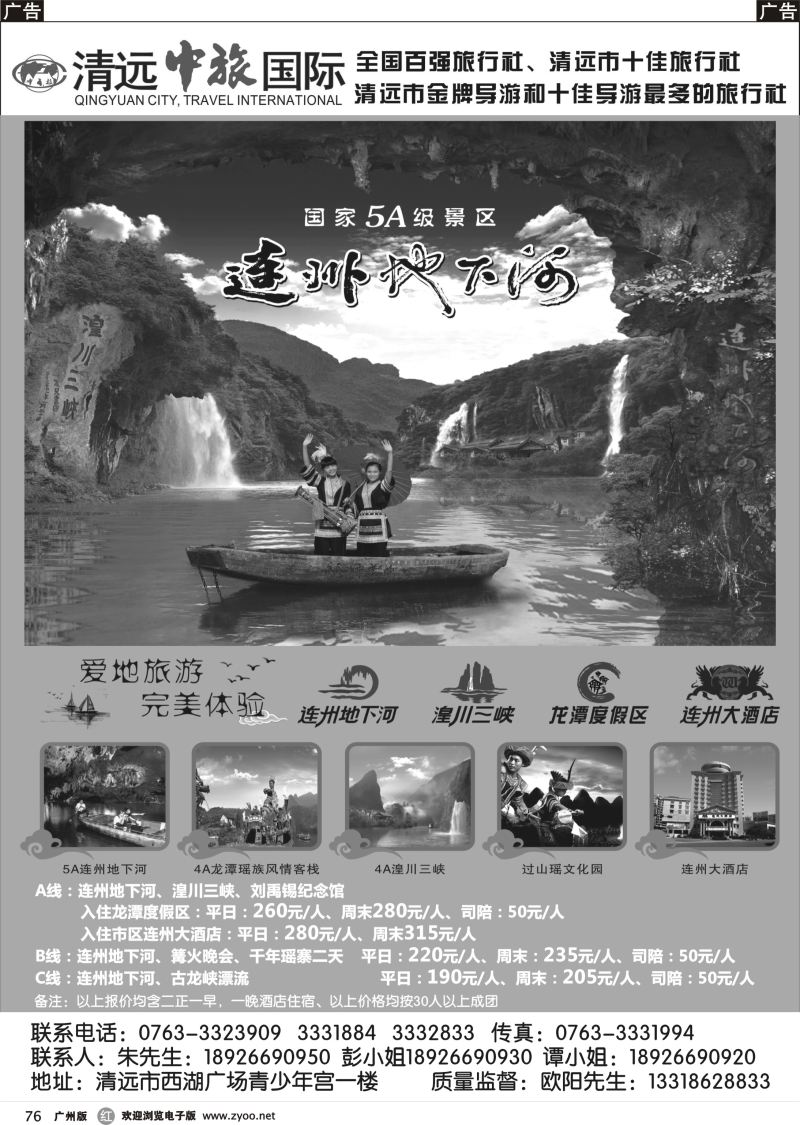 r076 清远中旅-清远地下河