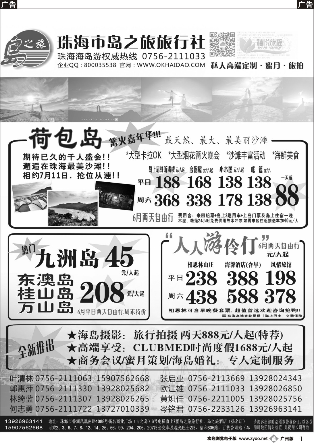b001 珠海海岛游王牌-珠海岛之旅