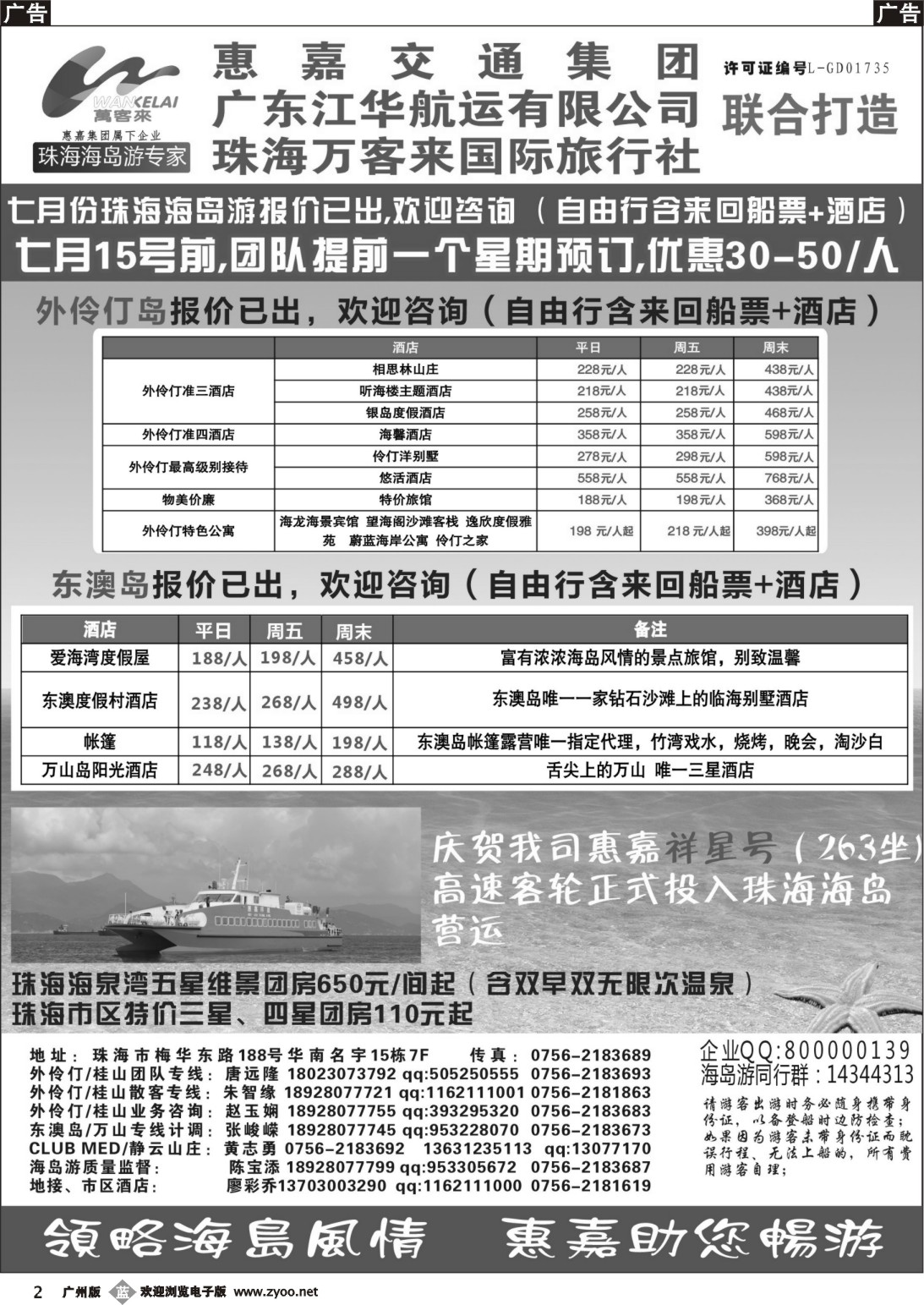 b002 珠海海岛游、长隆海洋王国专卖—珠海惠嘉旅行社