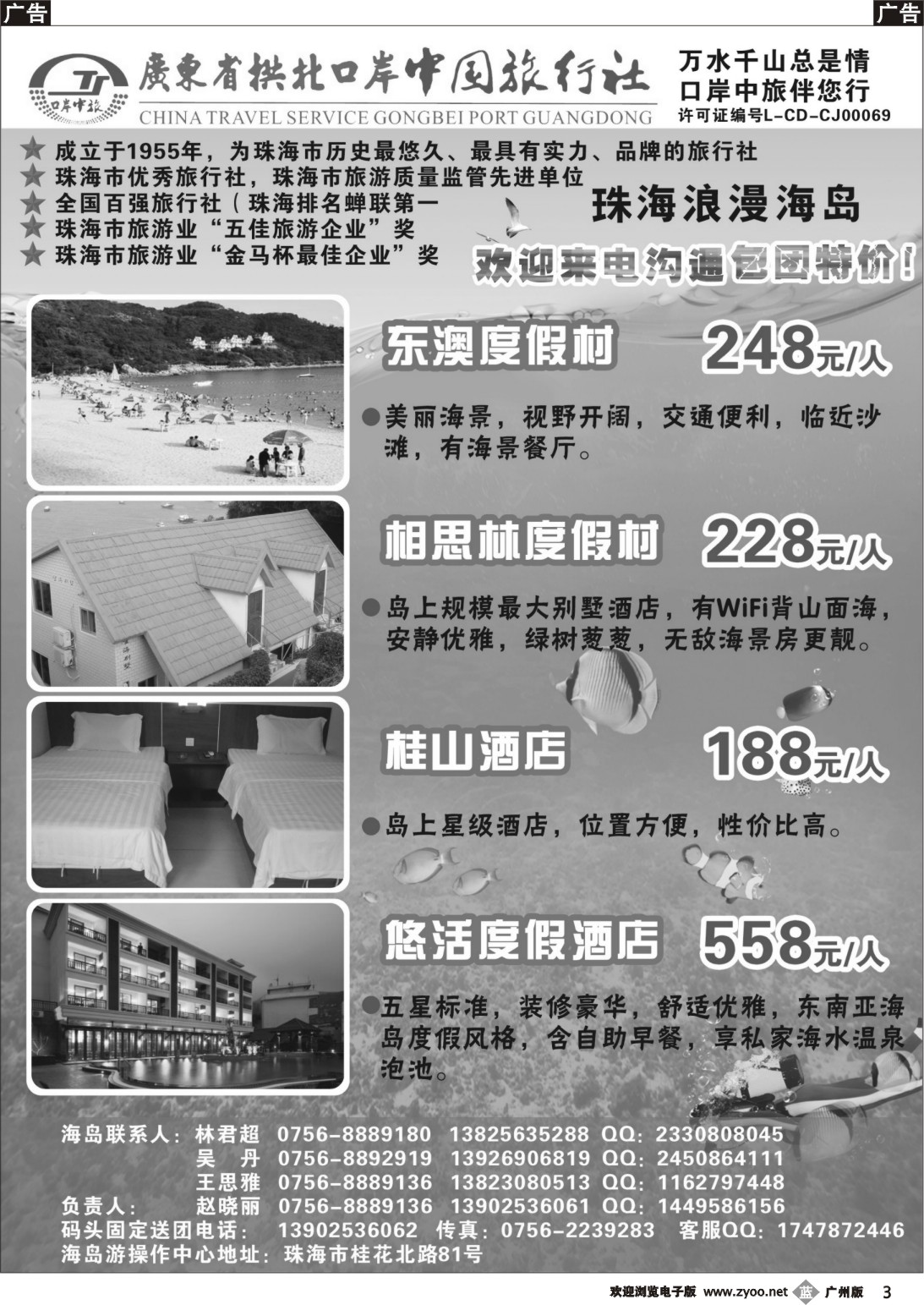 b003 珠海海岛游-拱北口岸中旅