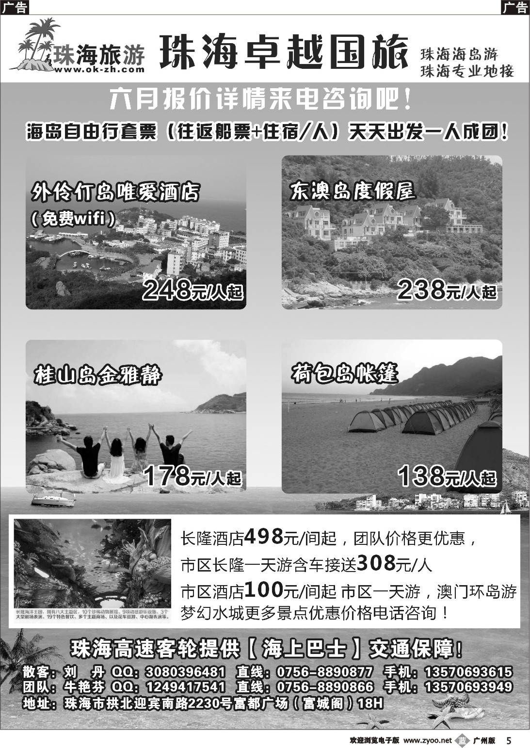 b005 珠海海岛游，珠海长隆，珠海地接--珠海卓越国旅