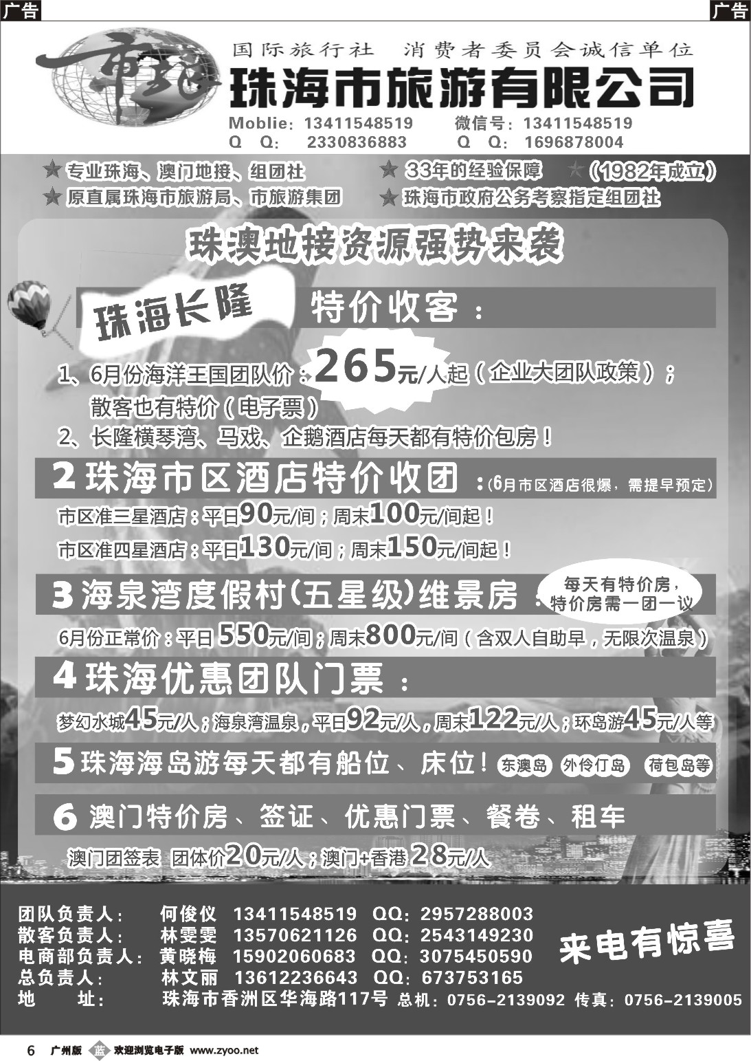 b006 珠海市旅地接部—珠海长隆、珠海酒店、海岛、门票优势资源