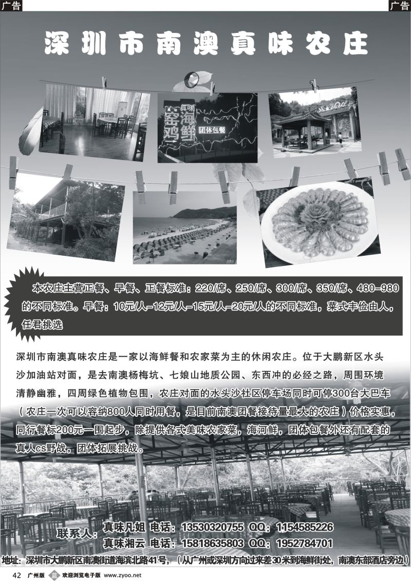 b042 南澳西冲专线特价团体包餐--真味凡姐