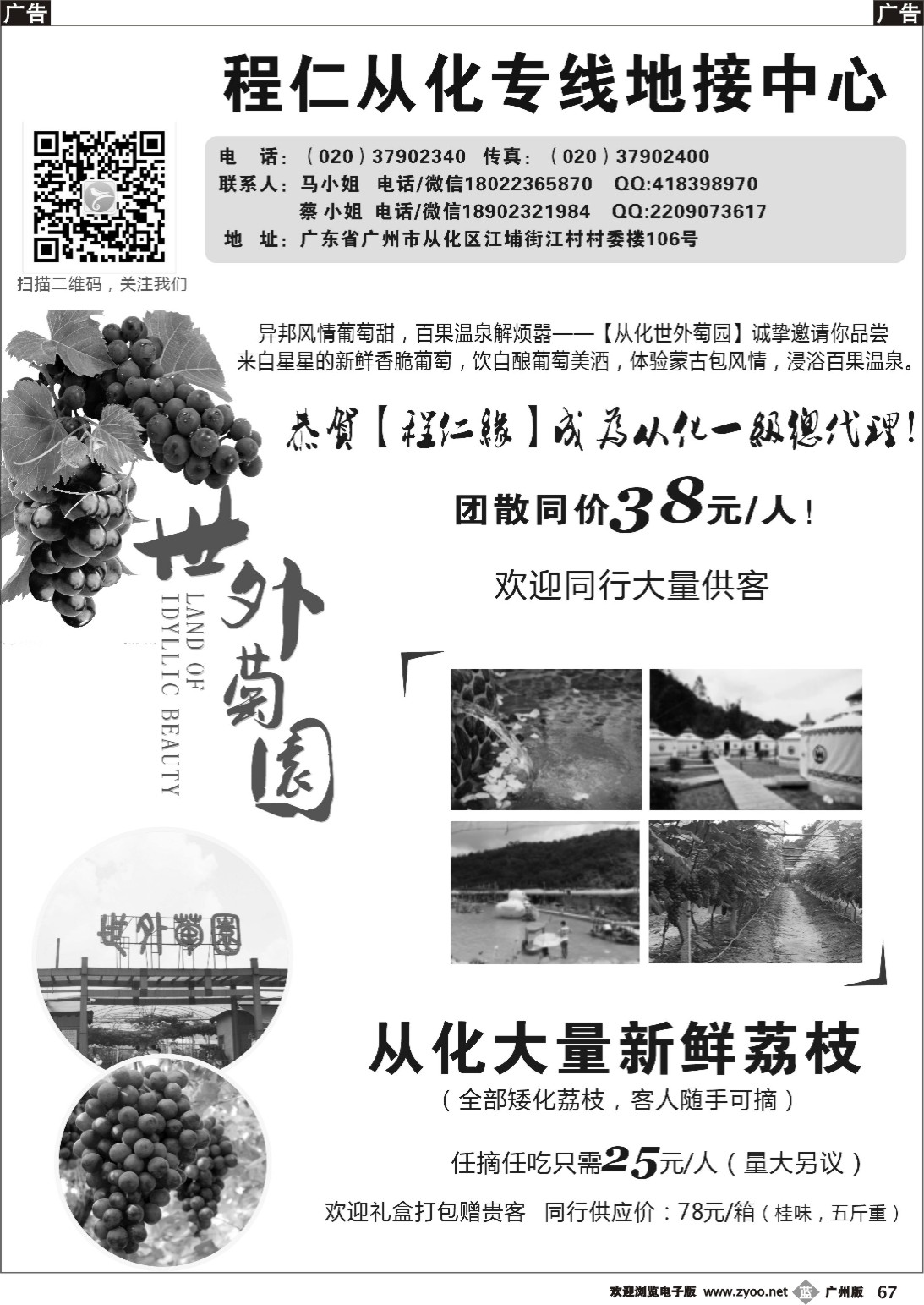 b067 程仁从化专线
