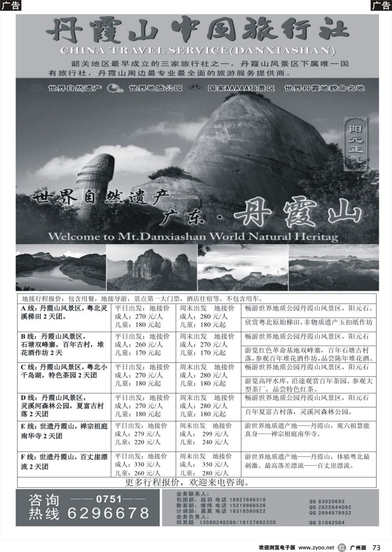 r073 丹霞山周边最专业地接旅行社