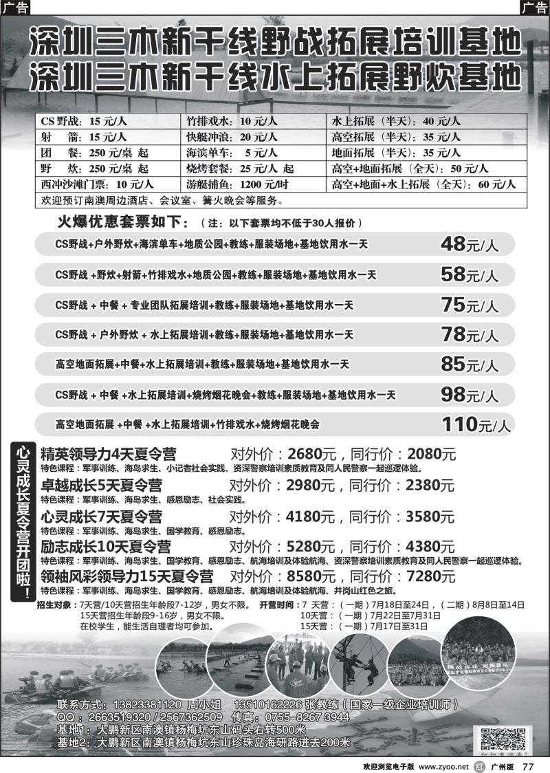 r077 深圳南澳西冲海岛专线 野战拓展 心灵成长夏令营开团啦！ 