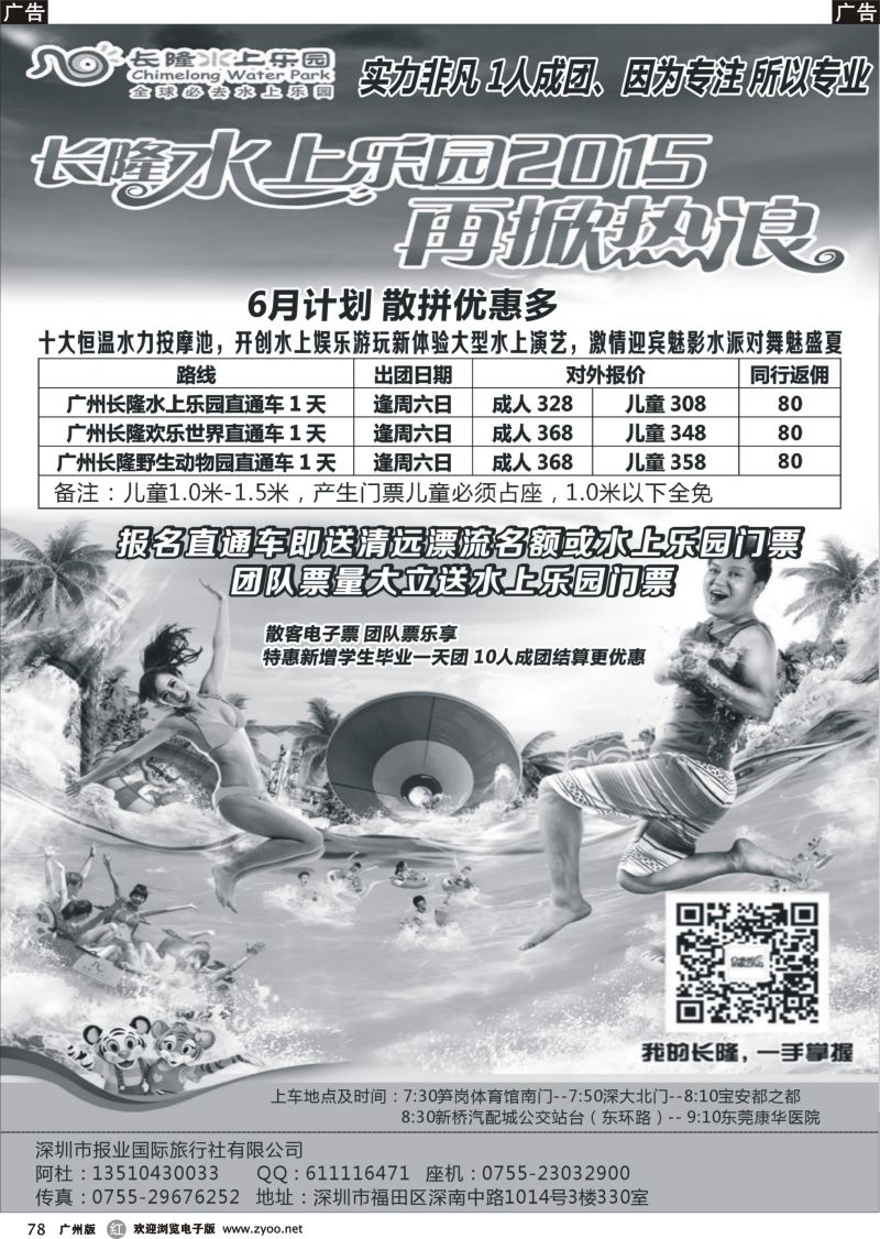 r078 长隆水上乐园直通车
