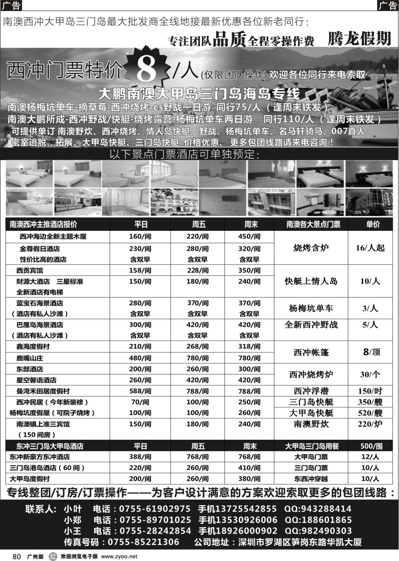 r080 南澳-西冲-三门岛-大甲岛-较场尾全线地接（腾龙假期）