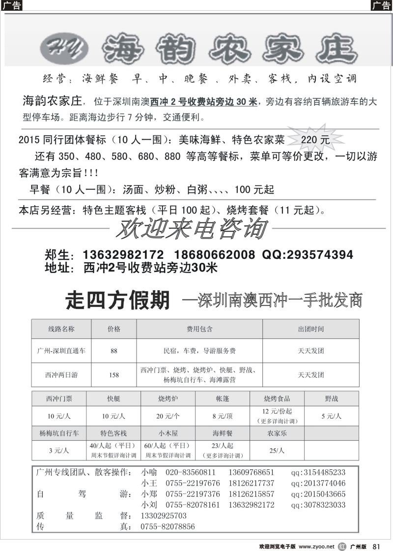 r081 深圳南澳西冲 走四方海韵农家庄