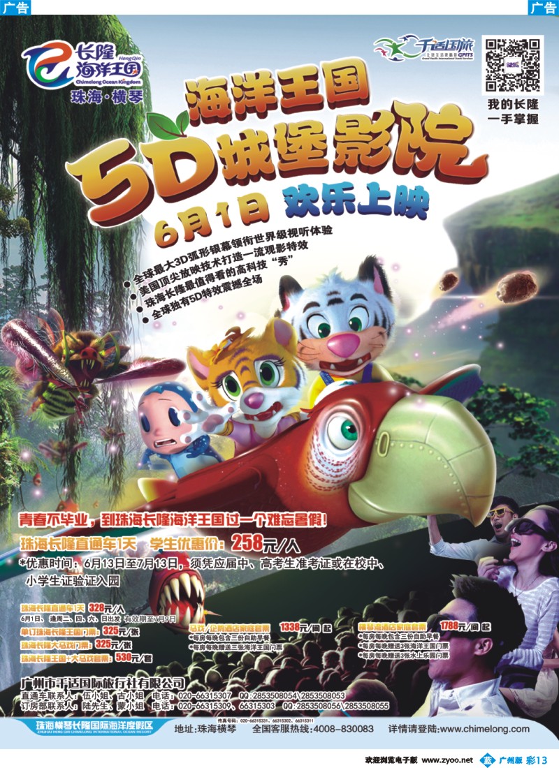 彩b013 千适国旅-珠海长隆海洋国王专线