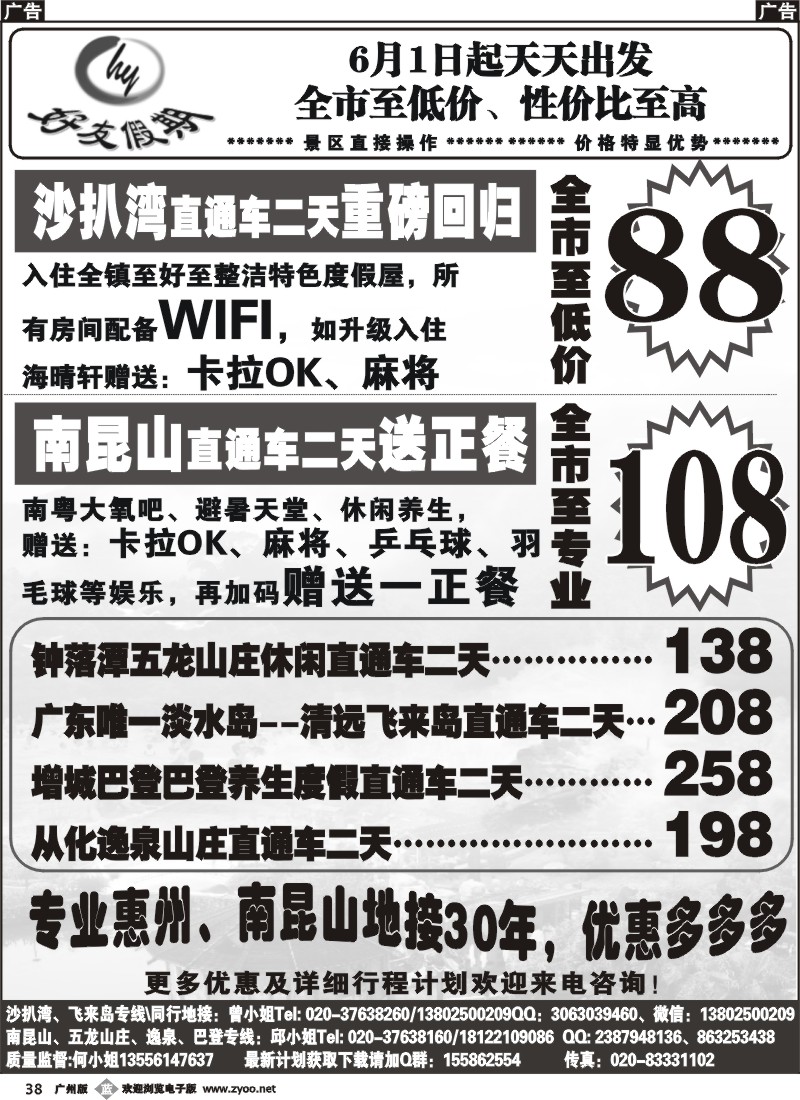 b038 好友假期－两天直通车专线 广州版