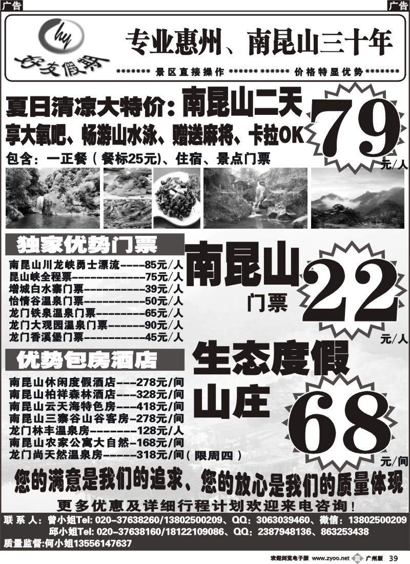 b039 好友假期－两天直通车专线 广州版2