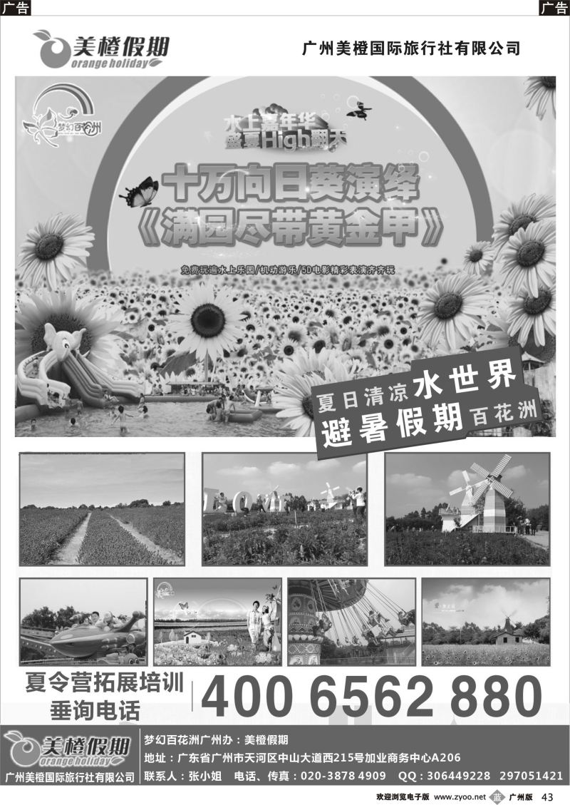 b043 广州美橙国际旅行社有限公司
