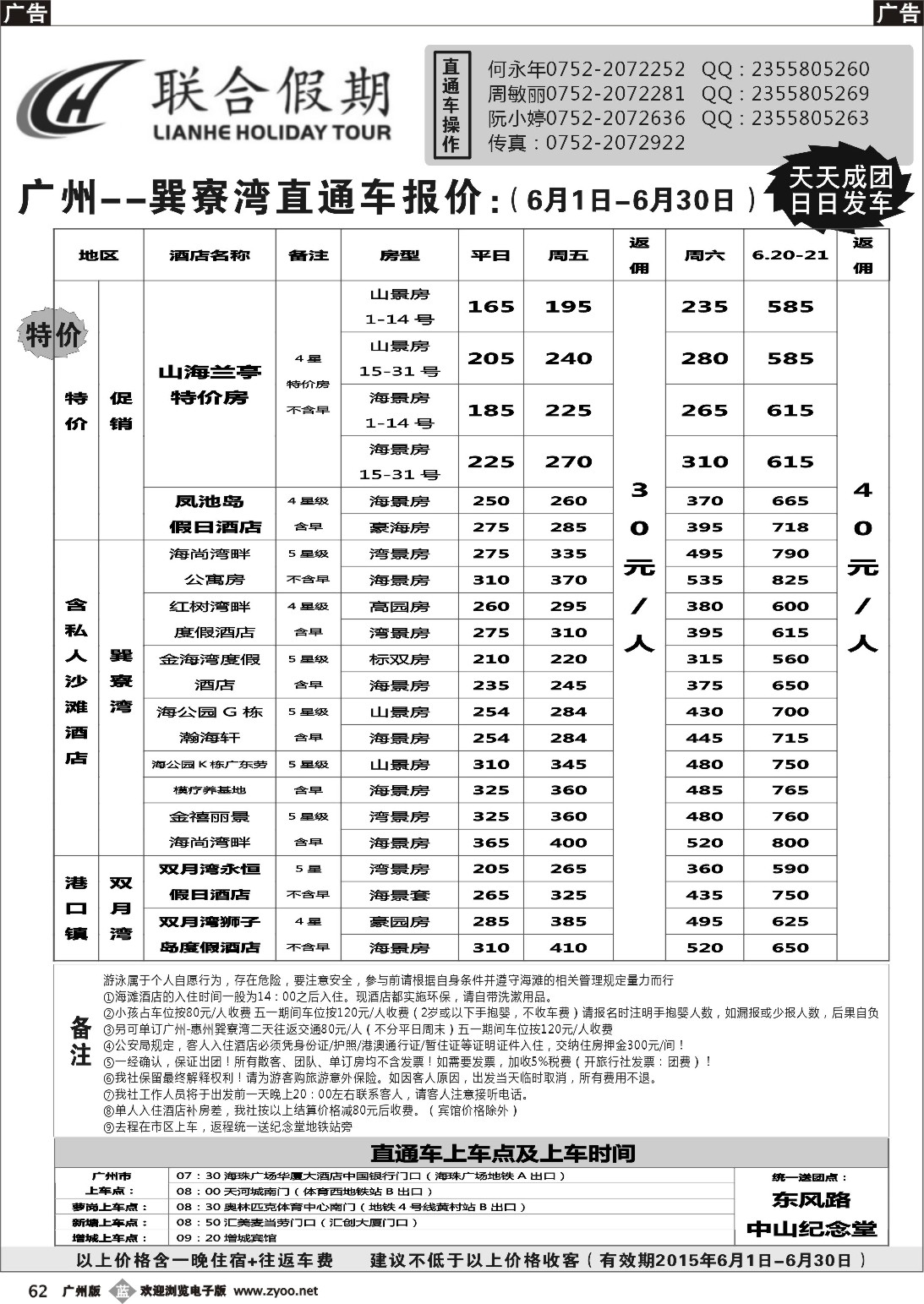 b062 联合假期 巽寮直通车1