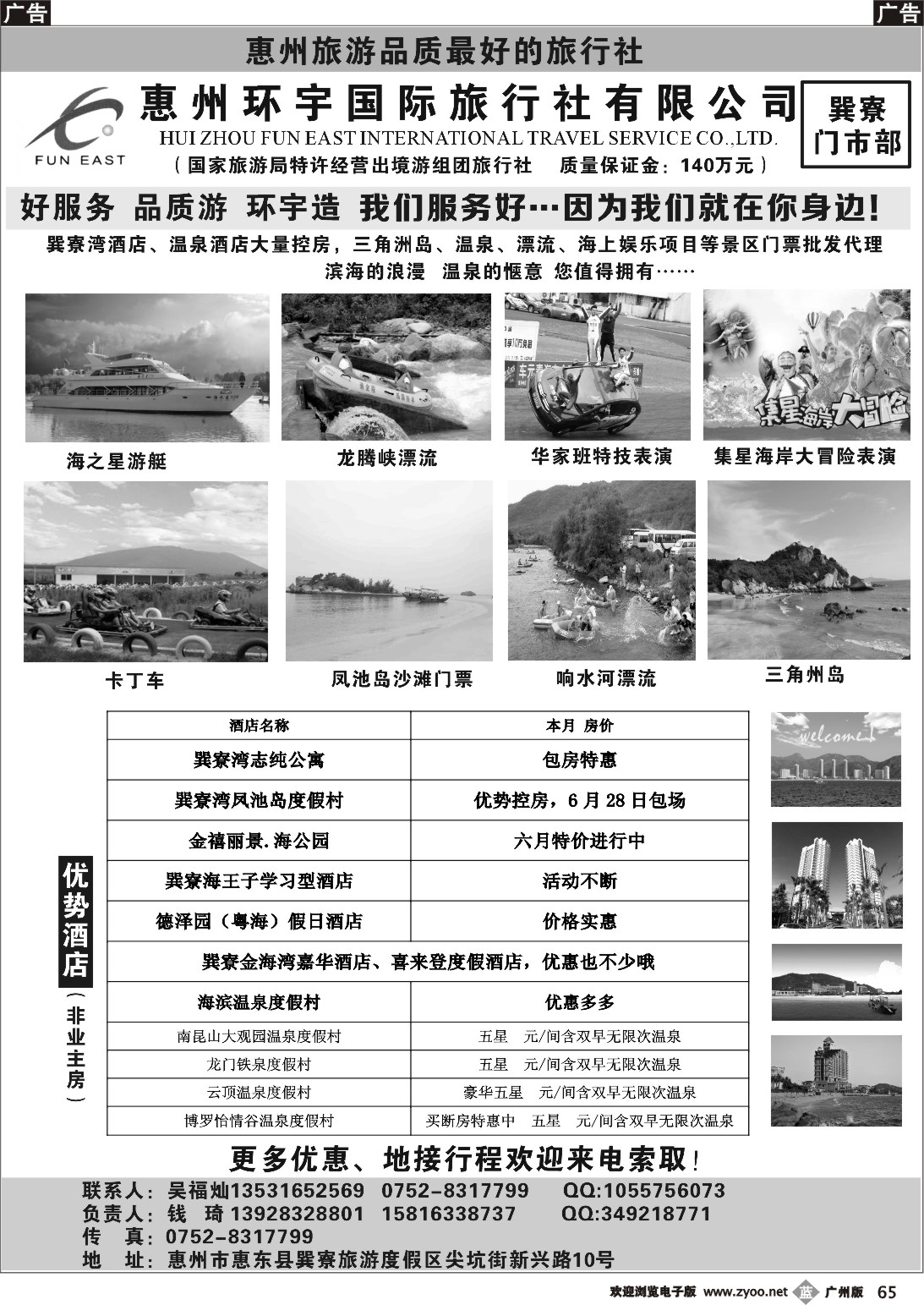 b065 惠州环宇国旅--专业地接优势订房订票（省内）