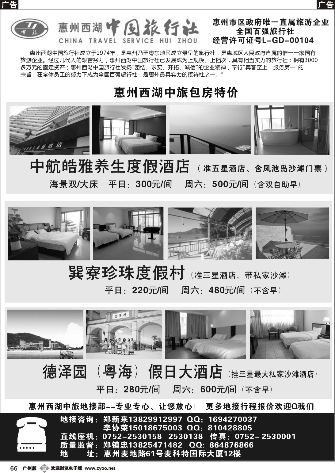 b066 惠州西湖中旅（郑镇忠）