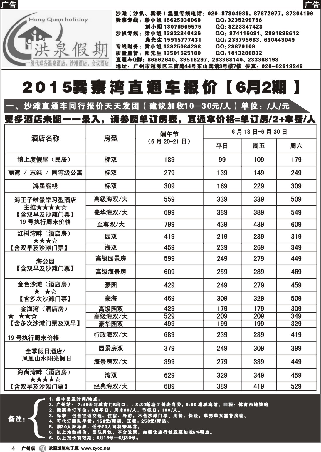 r004 【洪泉假期】惠州巽寮湾直通车单订房计划