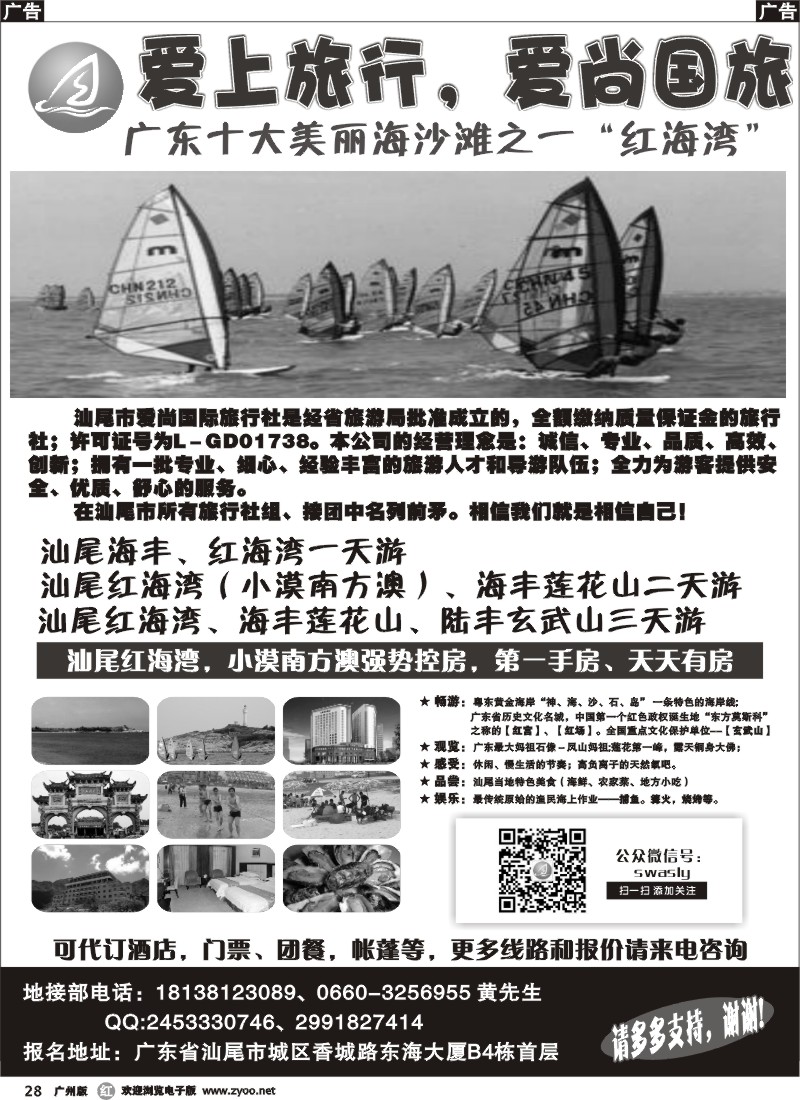 r028 汕尾爱尚国旅爱上--红海湾