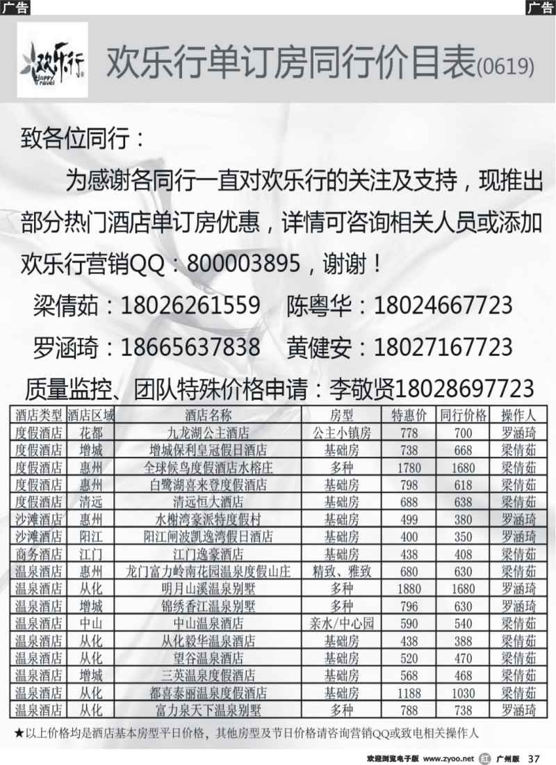 r037 欢乐行酒店单订房同行计划[03884]