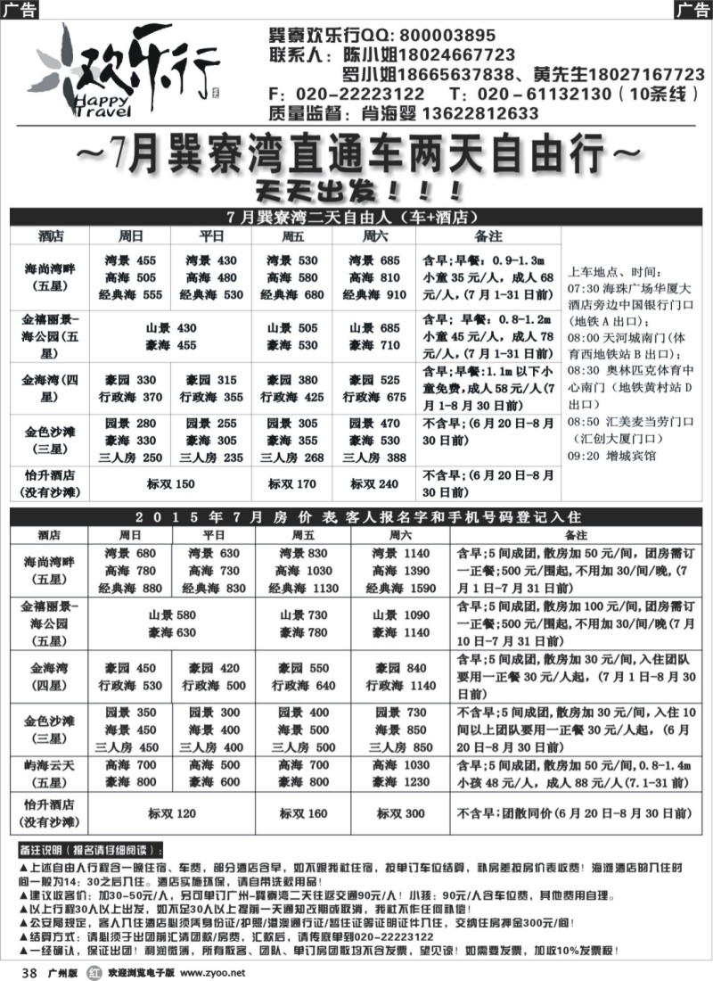 r038 7月巽寮湾直通车同行计划(第1期)[03884]