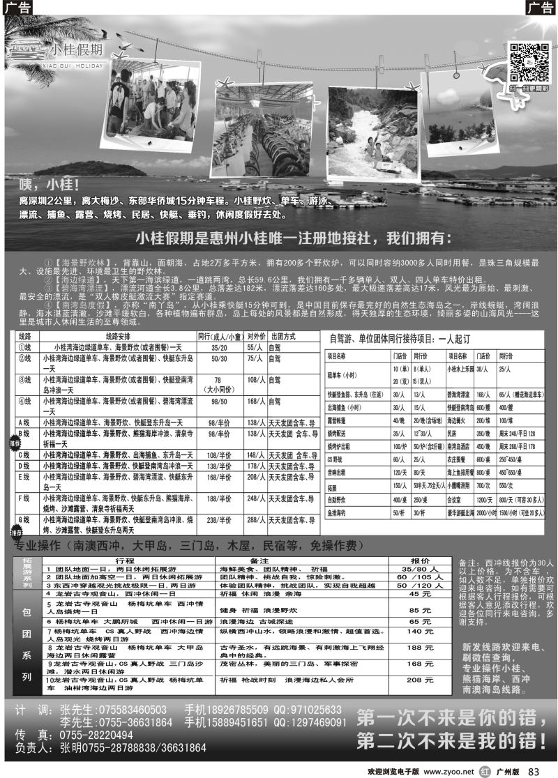 r083 小桂假期）惠州小桂，霞涌专业地接（批发），西冲海岛专线 