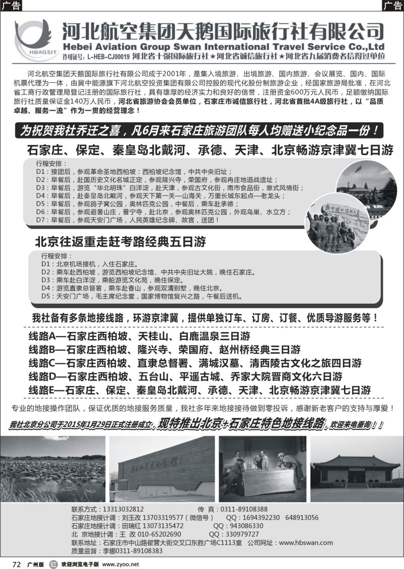 r072 西柏坡地接-河北航空集团天鹅国旅 