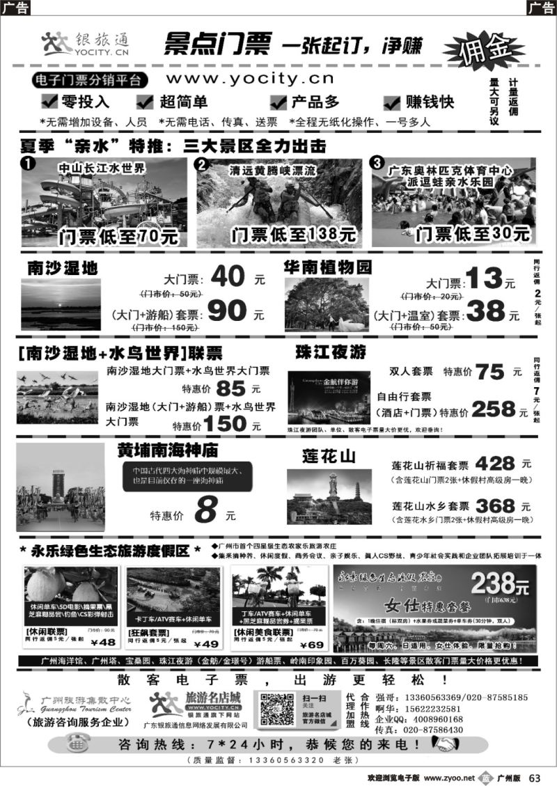 b063 广州银旅通—景区电子门票