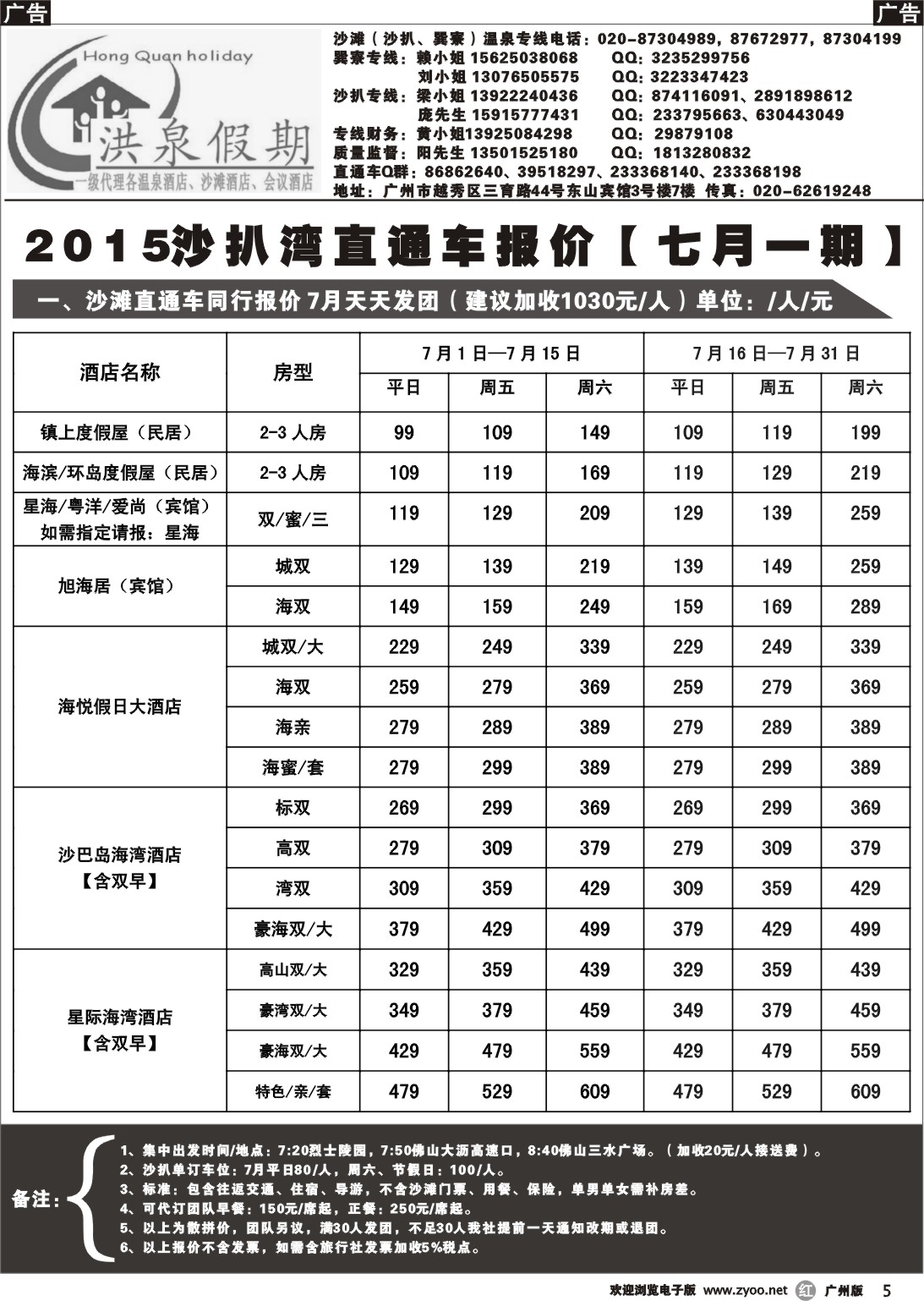 r005 【洪泉假期】阳西沙扒湾直通车单订房计划