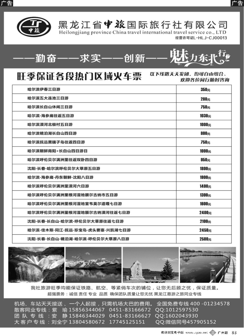 b083 黑龙江省中旅国际旅行社有限公司