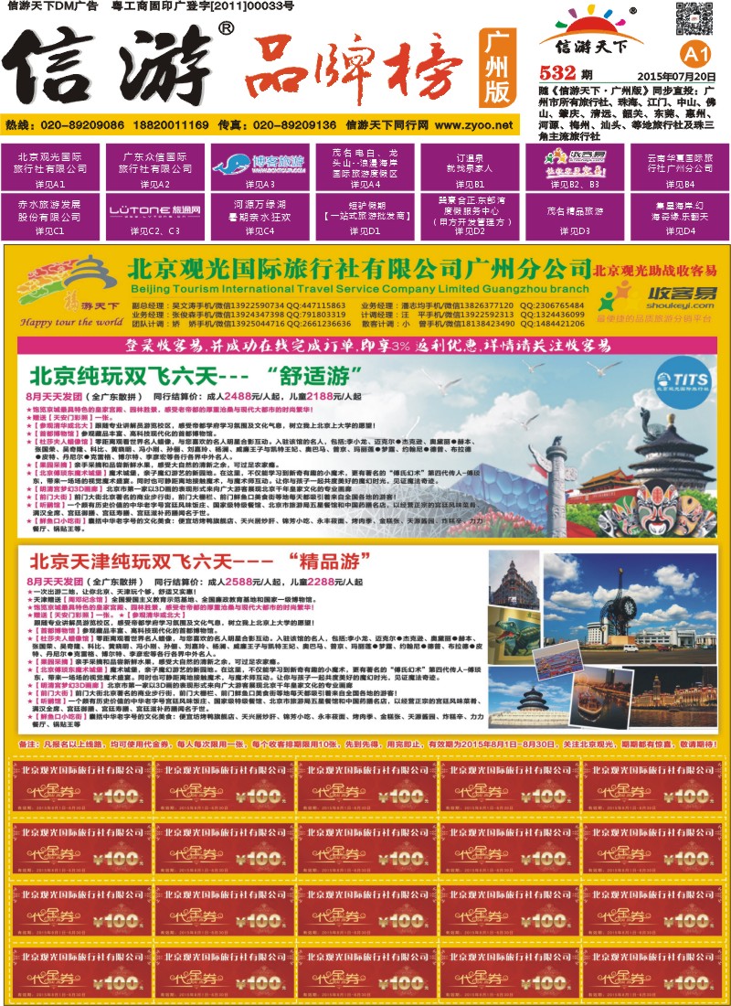 A1 北京观光国际旅行社有限公司