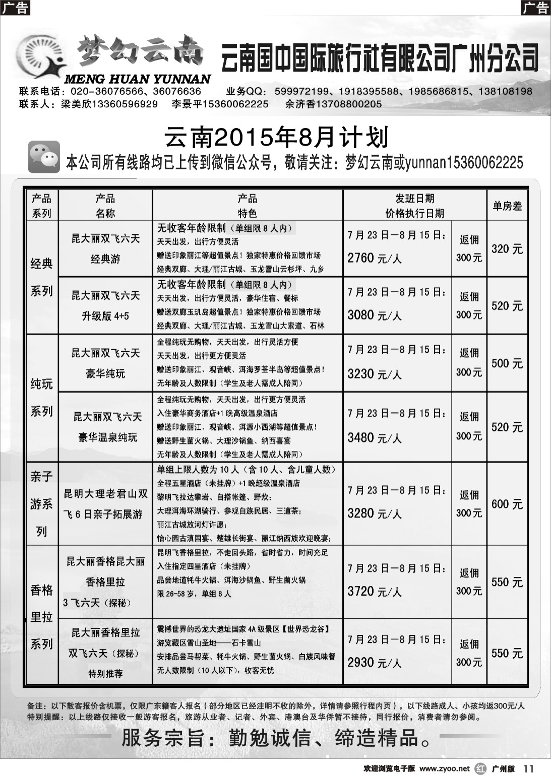 r011 梦幻云南－云南国中国际旅行社广州分公司