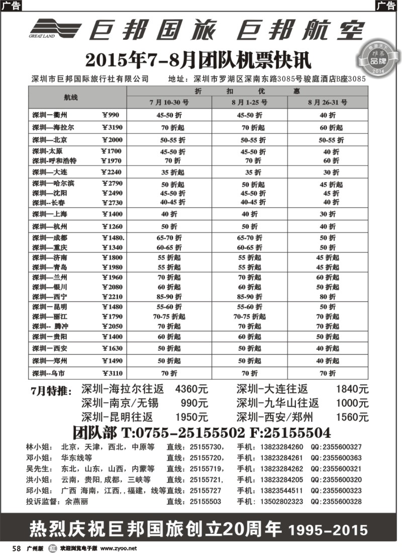 r058 巨邦国旅票务—团队计划