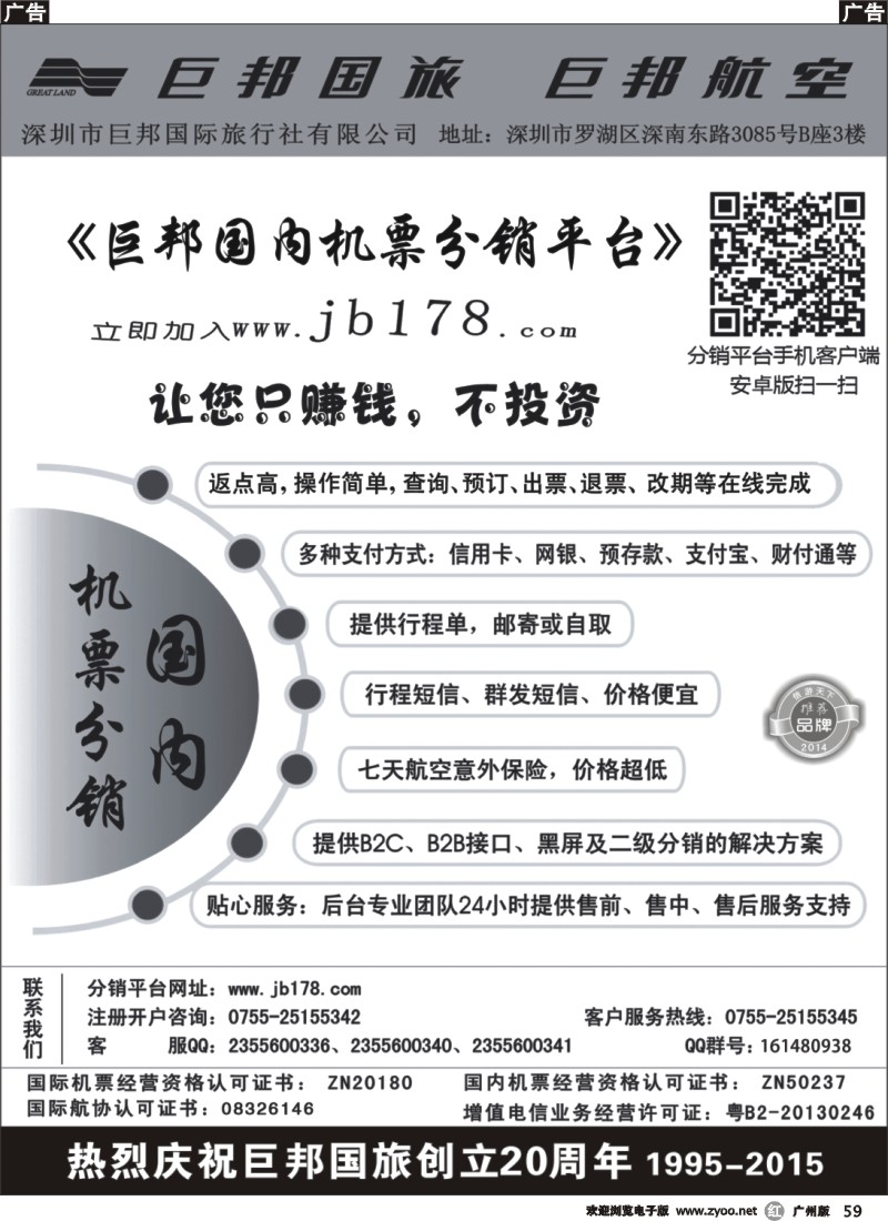r059  巨邦国内分销平台