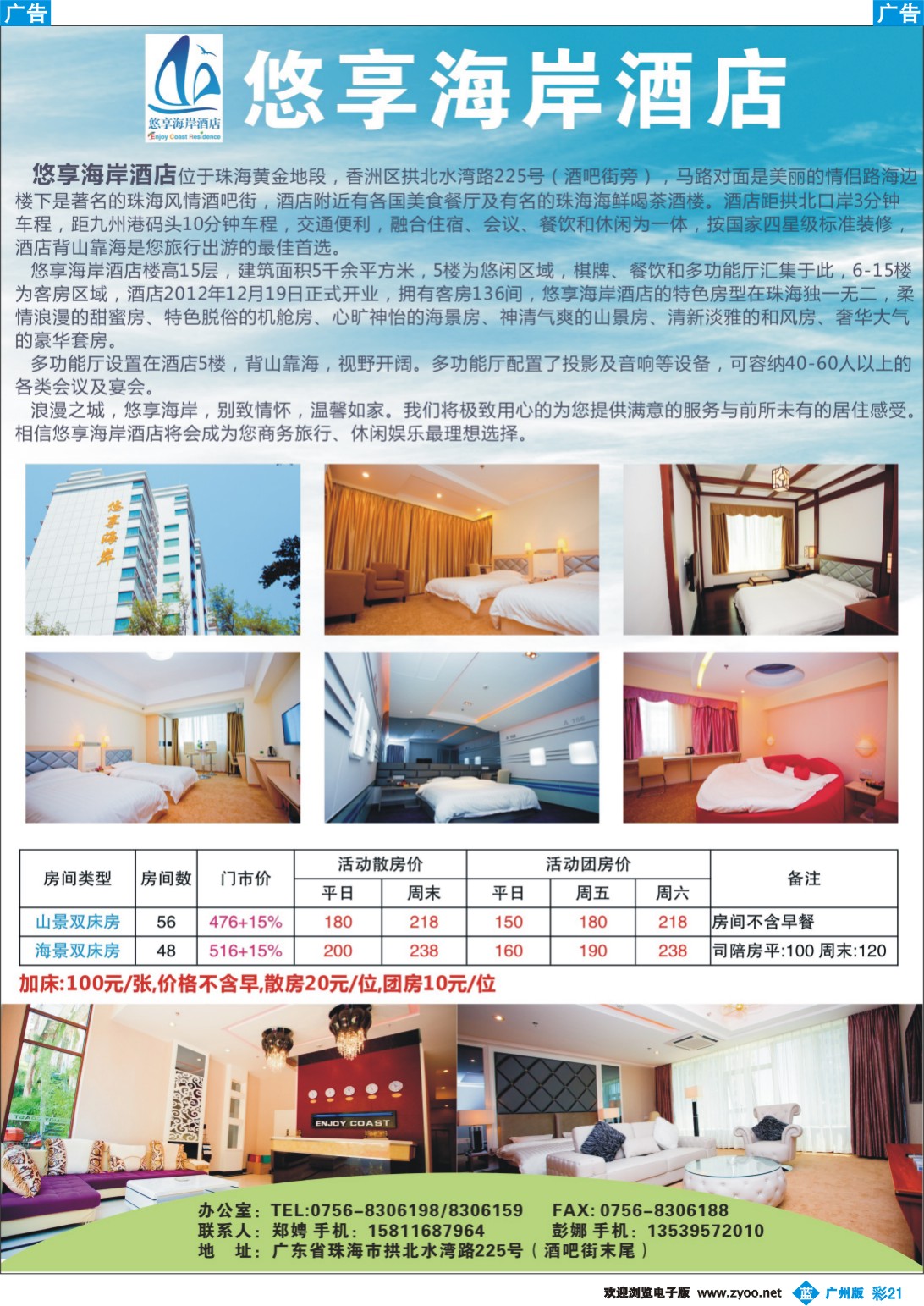 彩b021 珠海悠享海岸酒店