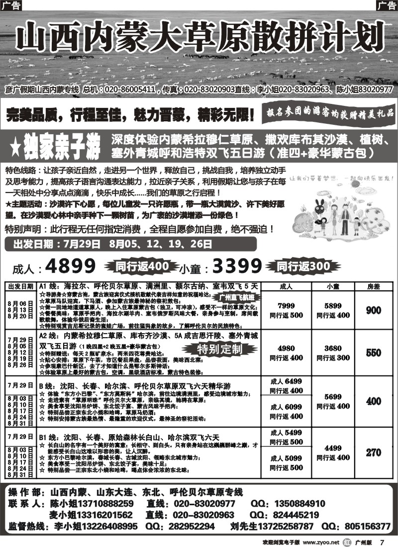 r007 神州行（彦广假期）山西内蒙大草原散拼计划