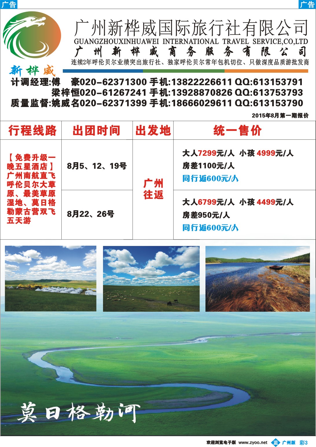 彩b003 新桦威草原专线