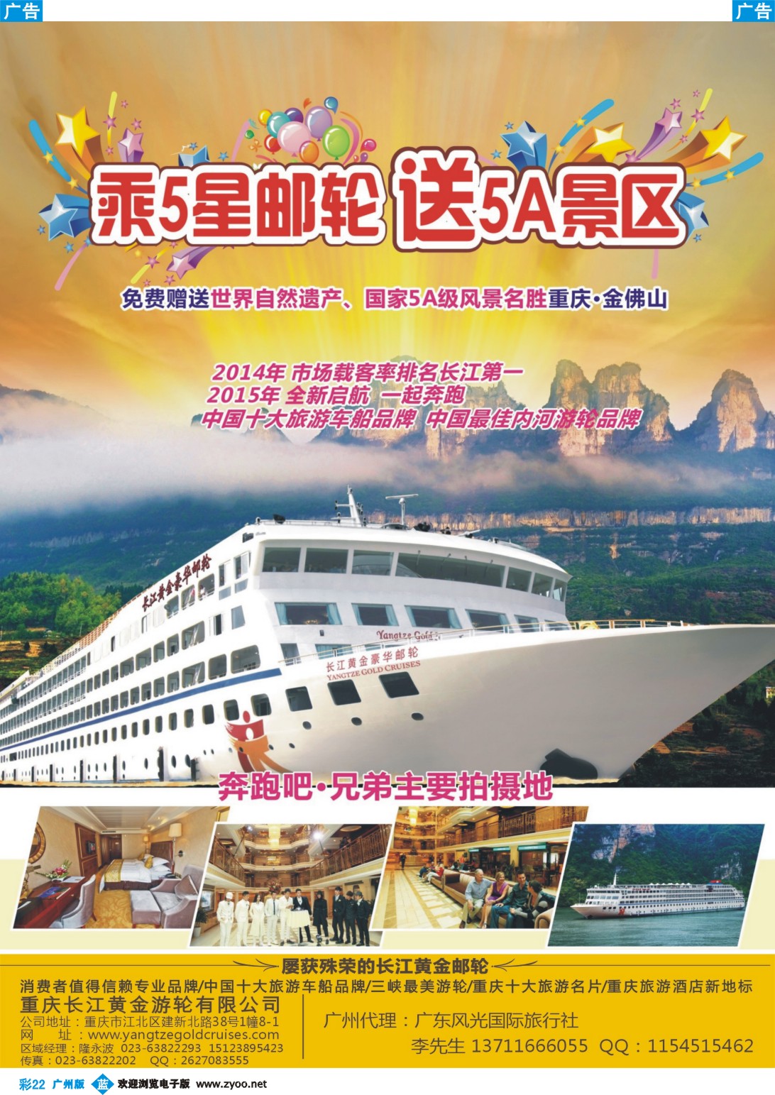 彩b022 长江黄金系列邮轮--三峡（广州版）