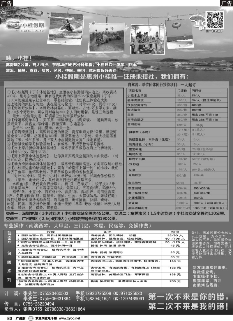 r080 惠州小桂，霞涌专业地接（批发），西冲海岛专线