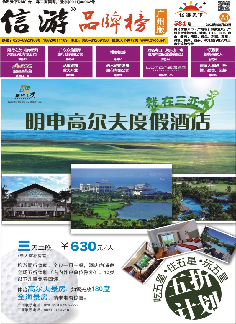 A1 同行之友--海南燕归来旅行社有限公司
