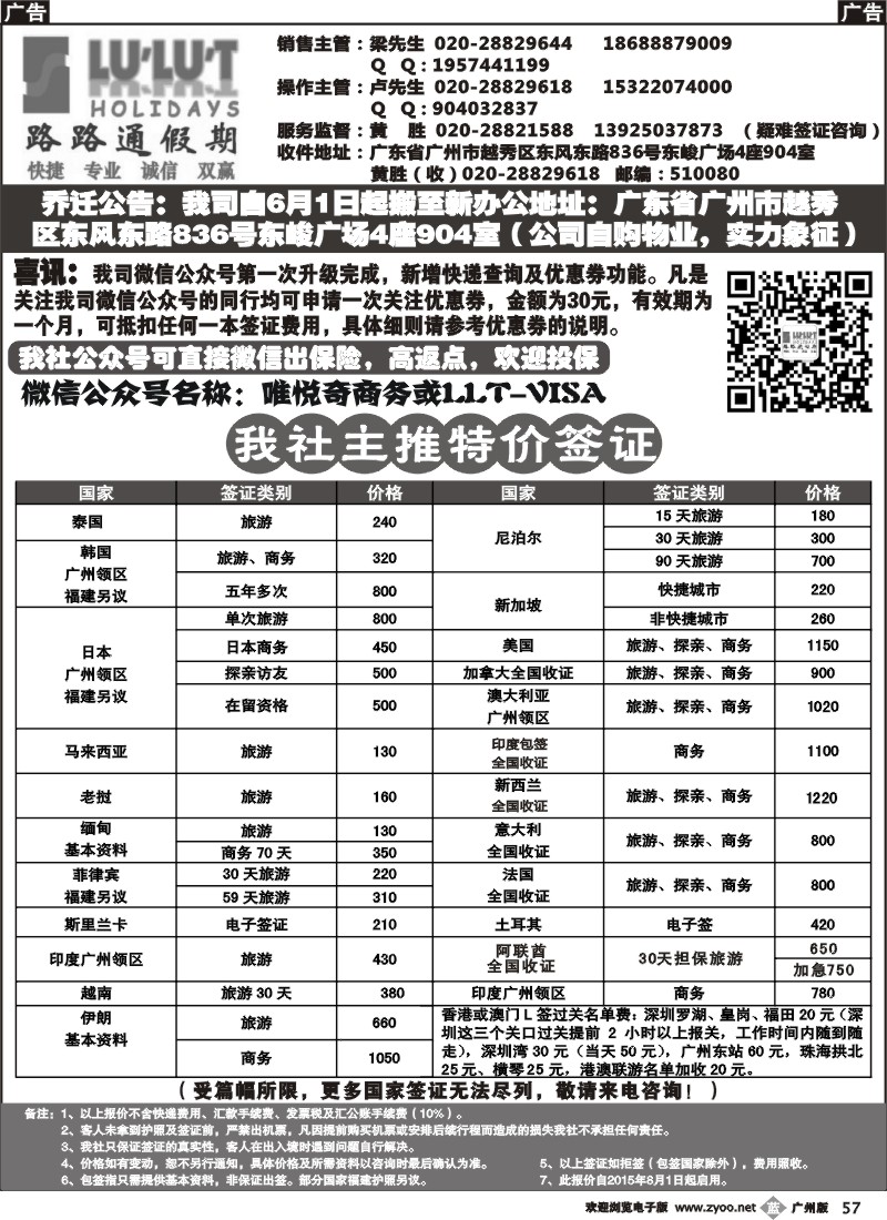 b057 路路通签证同行报价