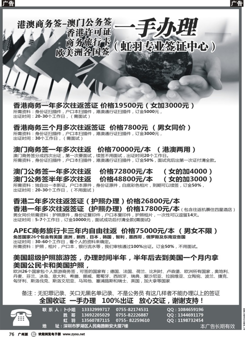 r076 香港商务签-澳门公务签-商务旅行卡-一手办理（虹羽专业签证）