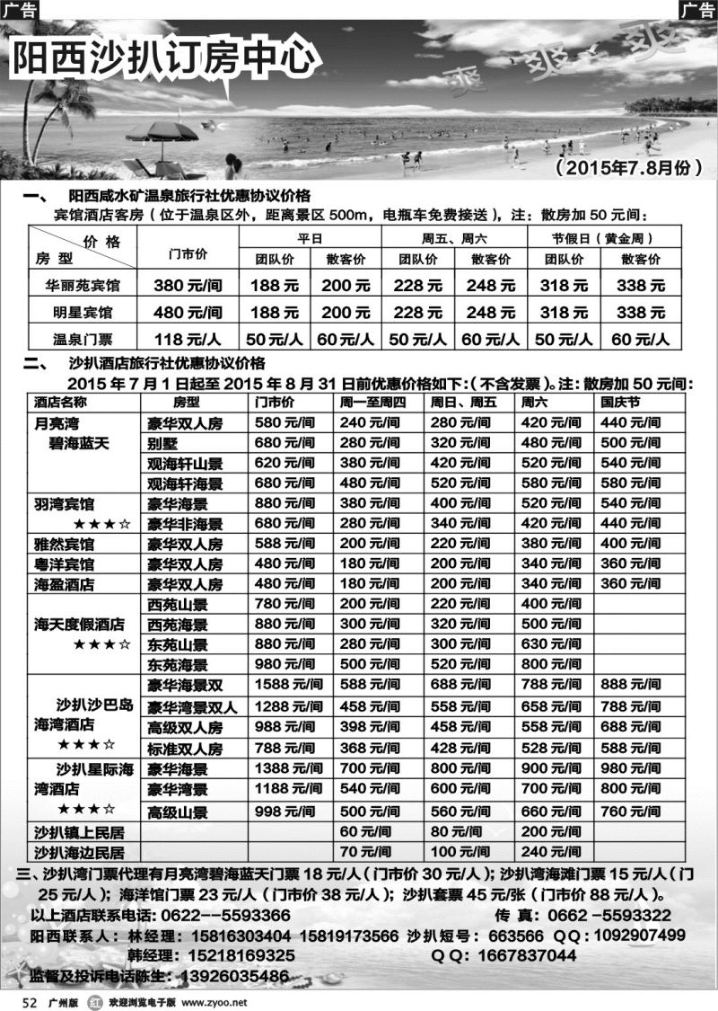 r052 阳西沙扒订房中心