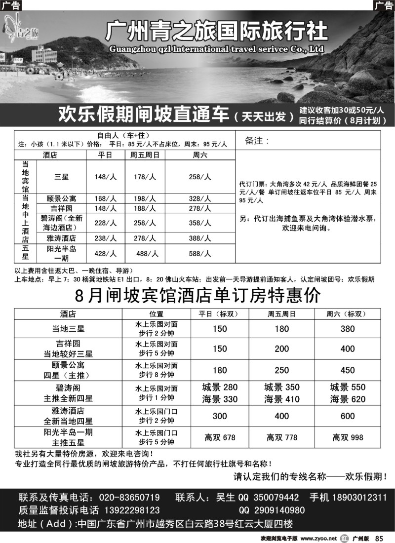 r085 欢乐假期—闸坡8月同行计划