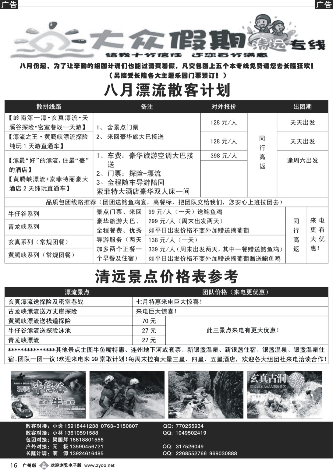 b016 清远漂流包团散拼专家—大众假期清远专线